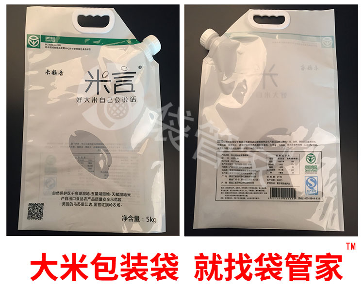 真空包裝大米袋10公斤印刷