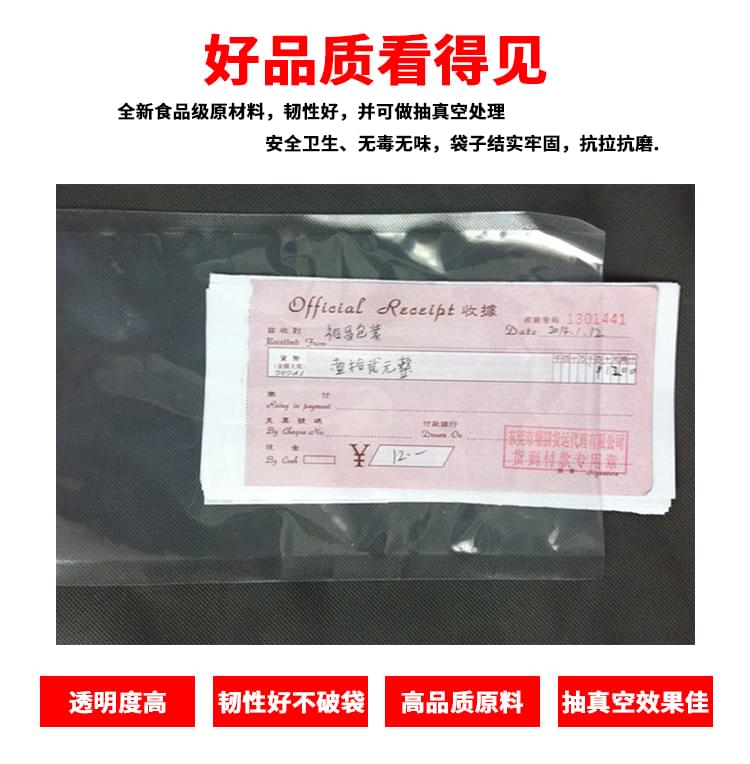 票據透明真空袋